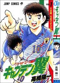 Captain Tsubasa World Youth